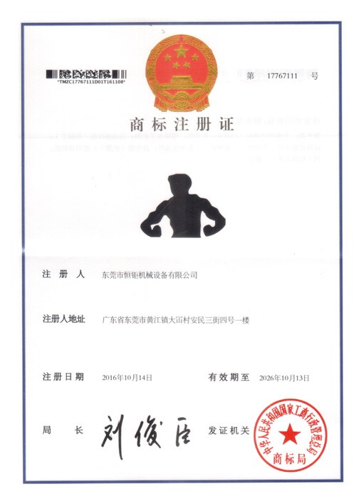 浙江商标注册证